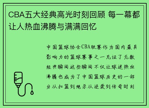 CBA五大经典高光时刻回顾 每一幕都让人热血沸腾与满满回忆 CBA五大经典高光时刻回顾 每一幕都让人热血沸腾与满满回忆