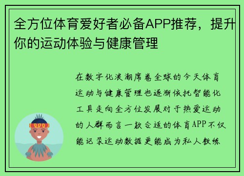全方位体育爱好者必备APP推荐,提升你的运动体验与健康管理 全方位体育爱好者必备APP推荐,提升你的运动体验与健康管理