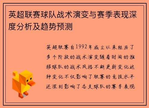 英超联赛球队战术演变与赛季表现深度分析及趋势预测 英超联赛球队战术演变与赛季表现深度分析及趋势预测