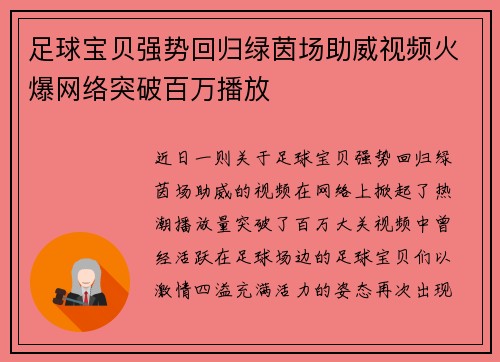 足球宝贝强势回归绿茵场助威视频火爆网络突破百万播放 足球宝贝强势回归绿茵场助威视频火爆网络突破百万播放