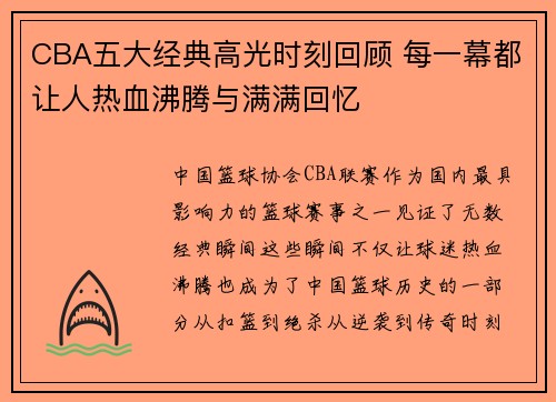 CBA五大经典高光时刻回顾 每一幕都让人热血沸腾与满满回忆 CBA五大经典高光时刻回顾 每一幕都让人热血沸腾与满满回忆