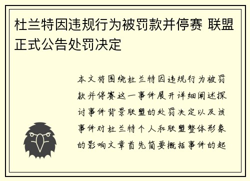 杜兰特因违规行为被罚款并停赛 联盟正式公告处罚决定