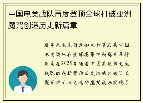 中国电竞战队再度登顶全球打破亚洲魔咒创造历史新篇章 中国电竞战队再度登顶全球打破亚洲魔咒创造历史新篇章