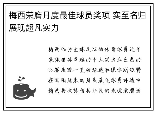 梅西荣膺月度最佳球员奖项 实至名归展现超凡实力 梅西荣膺月度最佳球员奖项 实至名归展现超凡实力