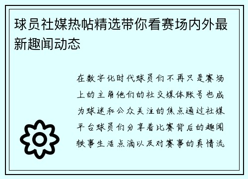 球员社媒热帖精选带你看赛场内外最新趣闻动态 球员社媒热帖精选带你看赛场内外最新趣闻动态