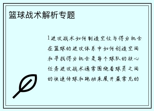 篮球战术解析专题