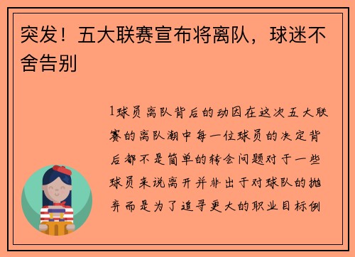 突发！五大联赛宣布将离队，球迷不舍告别