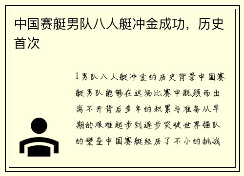 中国赛艇男队八人艇冲金成功，历史首次