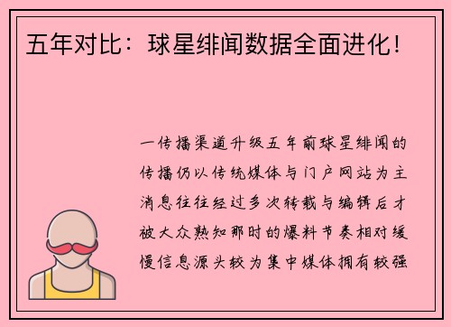 五年对比：球星绯闻数据全面进化！