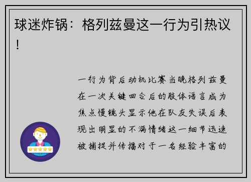 球迷炸锅：格列兹曼这一行为引热议！