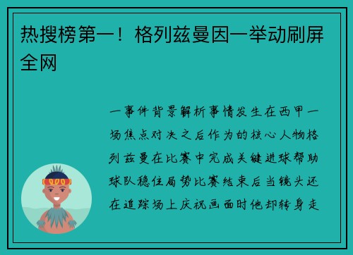 热搜榜第一！格列兹曼因一举动刷屏全网