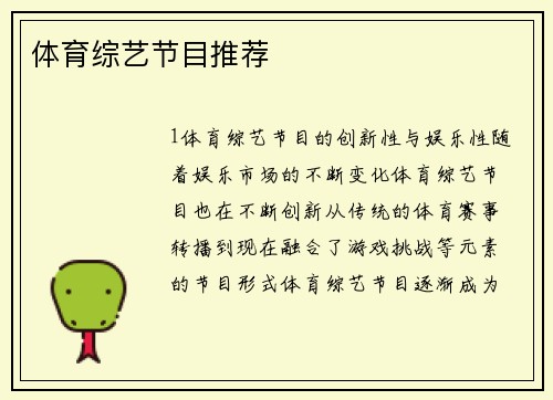 体育综艺节目推荐