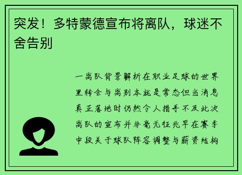 突发！多特蒙德宣布将离队，球迷不舍告别