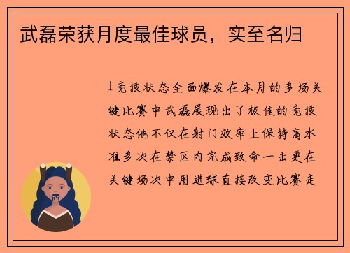 武磊荣获月度最佳球员，实至名归