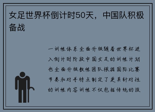 女足世界杯倒计时50天，中国队积极备战
