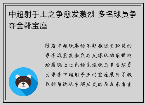 中超射手王之争愈发激烈 多名球员争夺金靴宝座